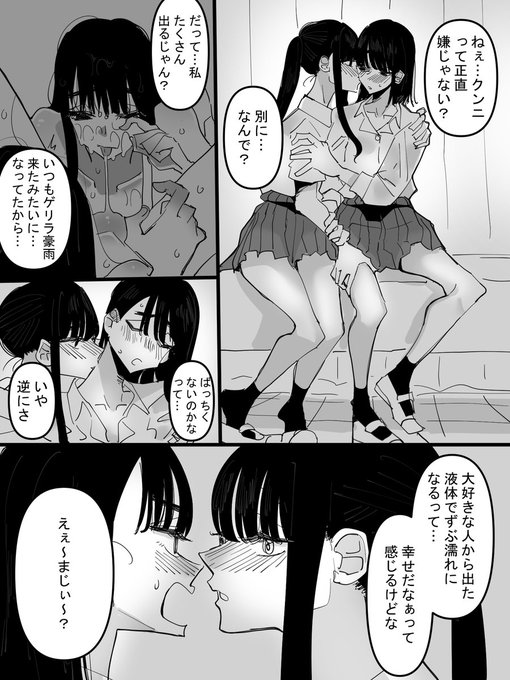 イクたびに彼女をずぶ濡れにしてしまう女の子 