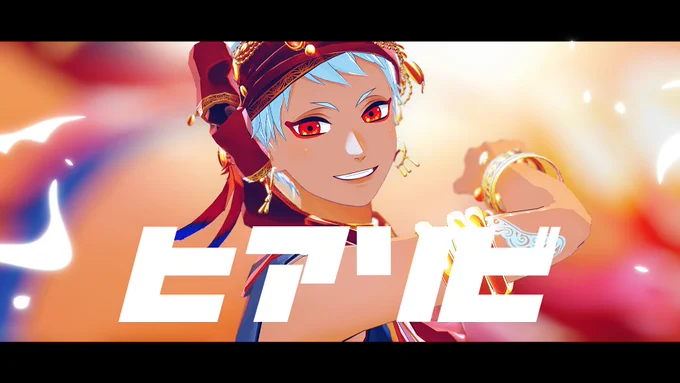 カリムお誕生日おめでとう〜!🎊💕
むつ子さん(@ towa_ta )とmmd人力初合作しました…!表情豊かな☀️と2年ズを是非…是非見て…

【MMD+人力ツイステ】ヒ/ア/ソ/ヒ"【カリム+2年生】 https://t.co/lgo3tUX7O0 
#歌え踊れカリム・アルアジーム誕生の宴2022
#カリム・アルアジーム誕生祭2022 