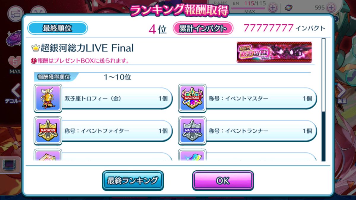 studio_eureka's tweet photo. 表彰台こそ逃しましたが、イベント終了の瞬間まで『あきらめない』でプレイし続けました♪

最高の思い出、フレンドさんや同じ小隊の皆さんそして動画視聴して下さる方々が俺の翼でした！

残り時間も、命懸けで楽しんじゃえ！

#歌マク大好き 
#歌マクフィナーレ
#歌マクロス
#総力ライブ https://t.co/sPzUE5a9Bq