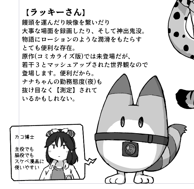 DAY22 別原作業で何も出せるものがないので新刊のあとがきから。ラッキーさん、こういうところあるよね… #C100の新刊が出来るまで