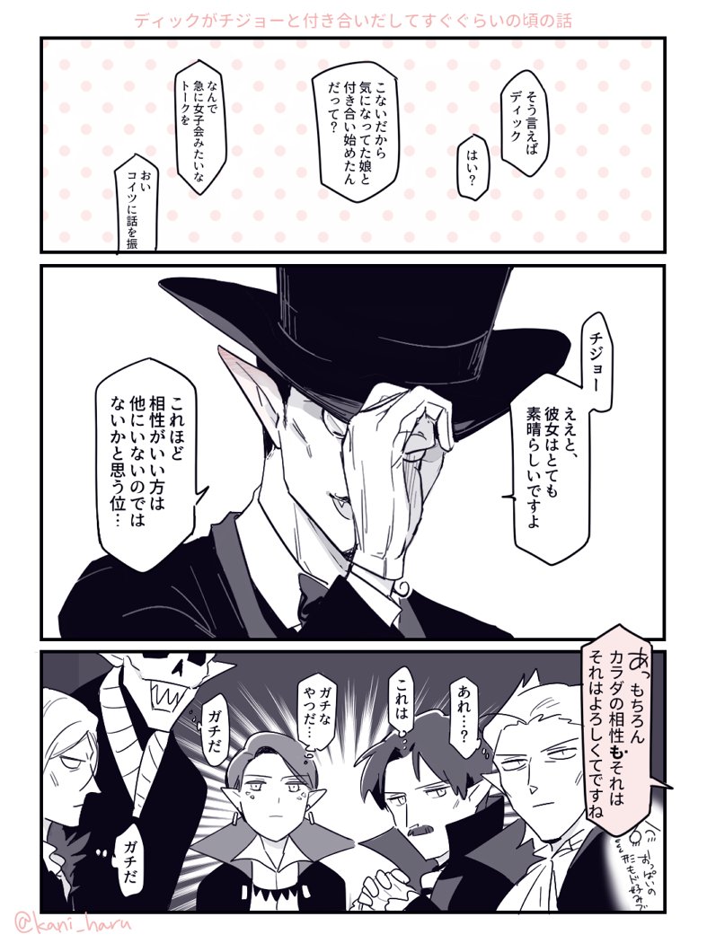 ディックさんのガチな反応見たい 