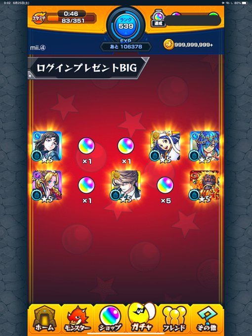 モンスト 22年6月25日 土 ツイ速まとめ
