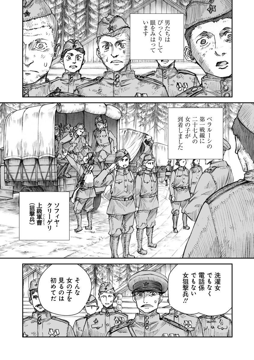 【宣伝】
『戦争は女の顔をしていない』コミック版の最新話第21話(前編)を、明日26日(日)21時より公式アカウント @UnwomanlyFofW にて無料公開します。RTご協力いただけますと大変ありがたいです。よろしくお願いいたします