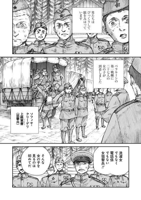 【宣伝】
『戦争は女の顔をしていない』コミック版の最新話第21話(前編)を、明日26日(日)21時より公式アカウント  @UnwomanlyFofW にて無料公開します。RTご協力いただけますと大変ありがたいです。よろしくお願いいたします 
