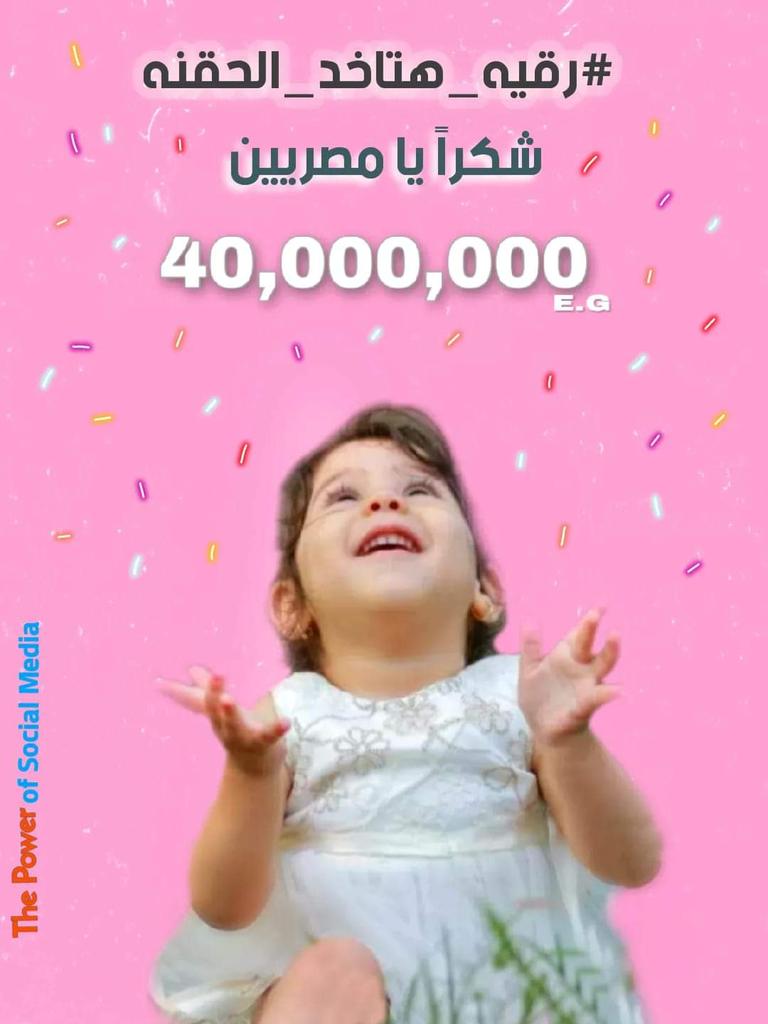 moham3dGhareeb's tweet photo. الحمد لله ربنا يتم شفاكي علي خير
#رقيه_ليه_حلم_وبيتحقق https://t.co/ZN3Nf7UWk1