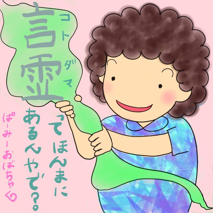 おばちゃんのtwitterイラスト検索結果