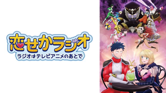 恋は世界征服のあとでの注目 画像ツイートまとめ アニメレーダー