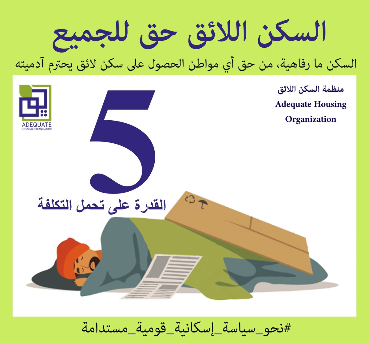 Adequate Housing Organization tweet media