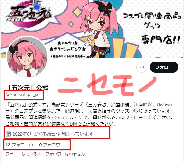 注意喚起】偽公式アカウントからの当選連絡が無差別で配信されています