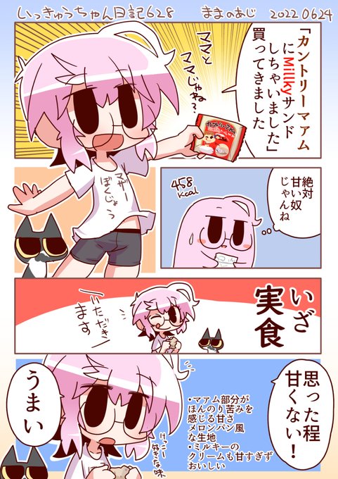 いっきゅうちゃん日記628 ままのあじ #漫画 #いっきゅうちゃん #日記漫画 #絵日記 https://t.co/8apuxHv4dQ 