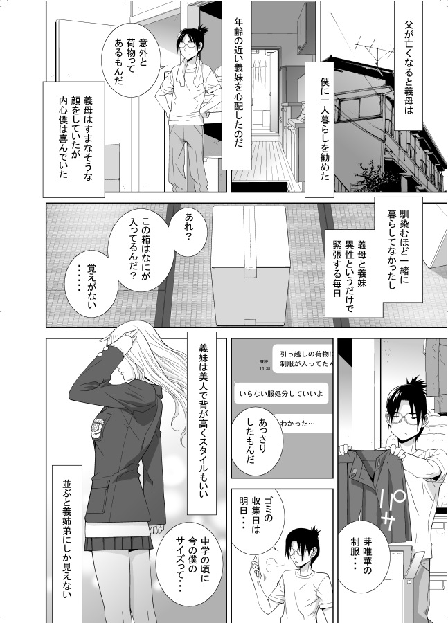 6月30日に発売されるペンギンクラブ8月号に義妹シリーズ最新作「義妹と義兄のピンチ」が掲載されます。
エロくはないですが冒頭2ページを紹介。「引っ越し」から始まります。 