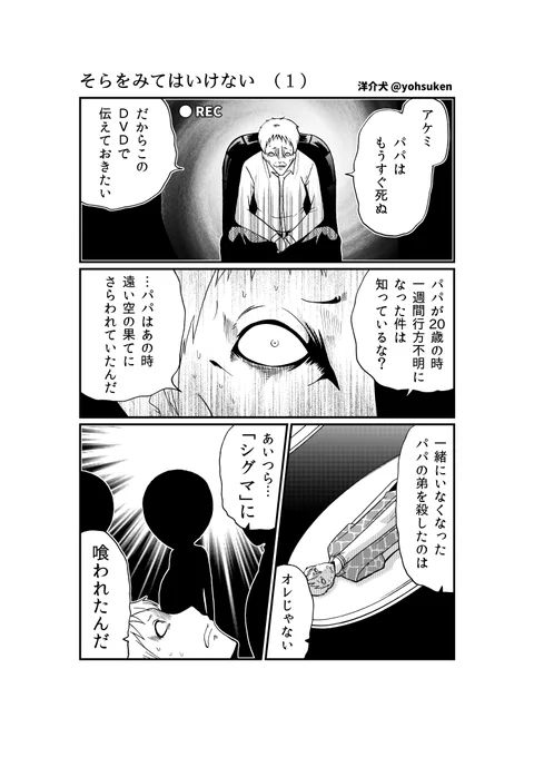 UFOの日は過ぎてしまいましたが最近作では純ホラー要素かなり濃い目のこの作品を紹介しておきます。そらをみてはいけない 【短編】1 (BC DEEP)   洋介犬  より 