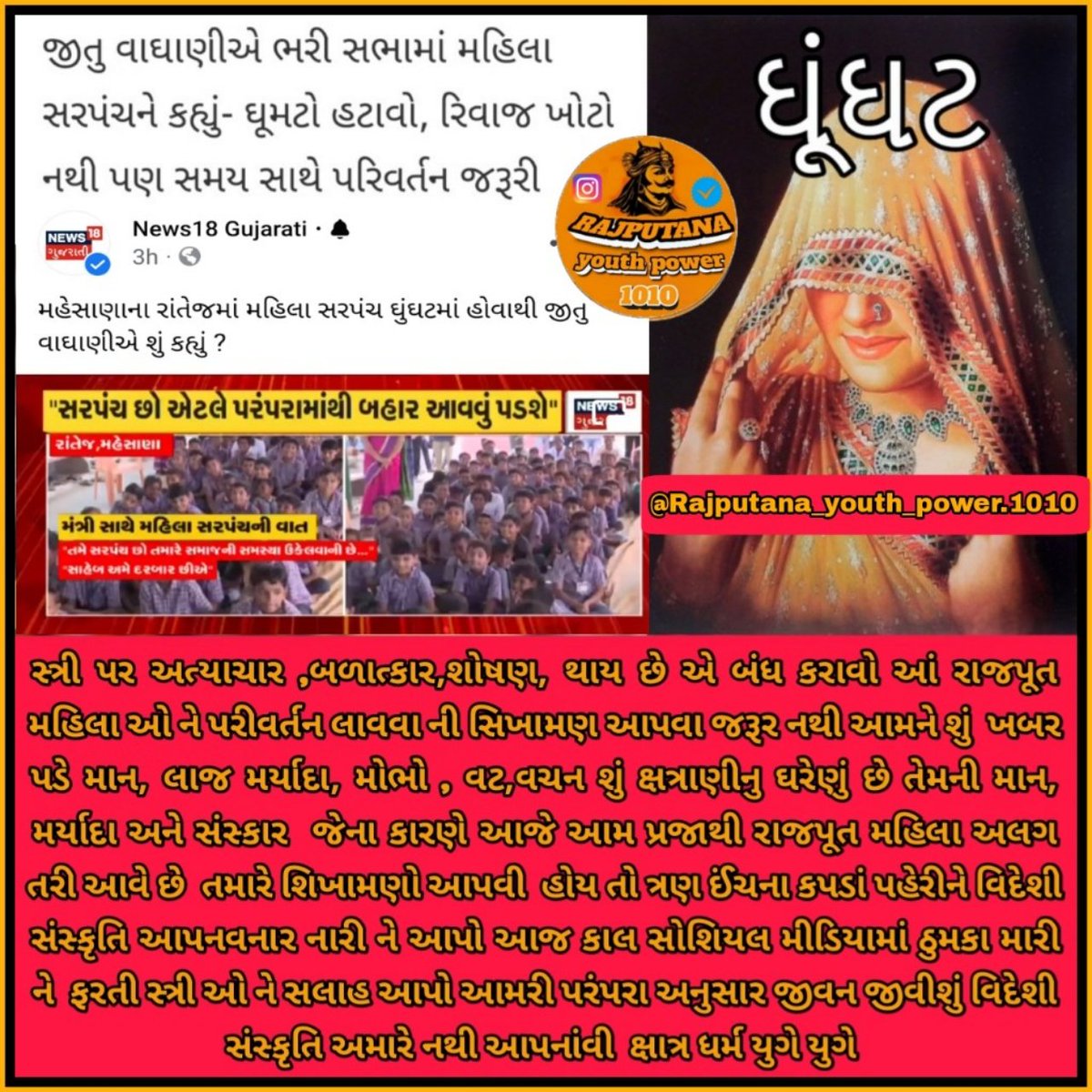 KARNISENAGJ36's tweet photo. કોઇ પણ સમાજ ની પરંપરા અને સંસ્કૃતિ કોઈ નાં બાપ ની જાગીર નથી જીતું વાઘાણી બોલવા મા ભાન રાખે @jitu_vaghani  @narendramodi @AmitShah @BJP4India @BJP4Gujarat https://t.co/dpaRL4zeLw