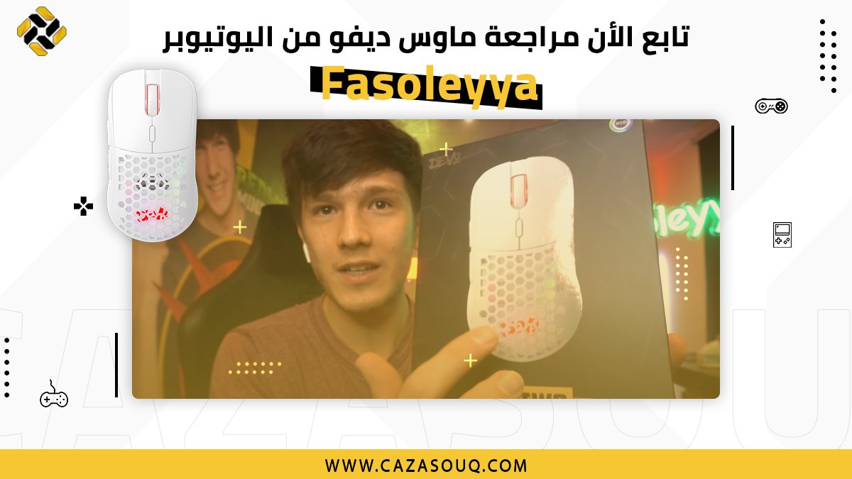 CazaSouq's tweet image. أشوفك تفكر في ماوس ديفو بس محتار 🧐
جلاد ماين كرافت المعروف بـ @Fasoleyya تكلم عن ماوس Devo Lit Two Wireless في أحد مقاطع سلسلة سكاي بلوك 🤣

شيك عليه الأن! 💪🏻
youtu.be/3HbZ09Ak-14 🔗