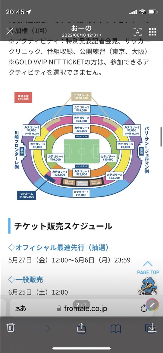 _suumoman's tweet photo. 7/20(水) パリサンジェルマン　vs 川崎フロンターレの試合　チケット1枚余ってます。
カテ���リー1 のメインスタンドです。
金額は相談です。 https://t.co/S7nDnbxs4g