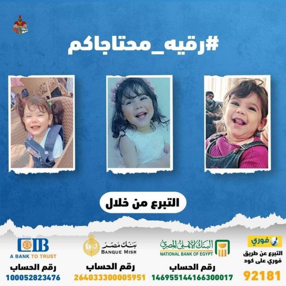 cryindivaa's tweet photo. Roqaya has a rare disorder called Spinal Muscular Atrophy.the family is raising 40million EGP (~$2million) for a treatment that she must take before she is 2. If anyone can donate/retweet to help save her please do so. She only has a few days left  #انقذوا_رقيه #رقيه_محتاجاكم https://t.co/hkT2EoWlfC