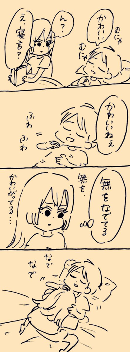 無より私を
 #ミカコときょーちゃん 