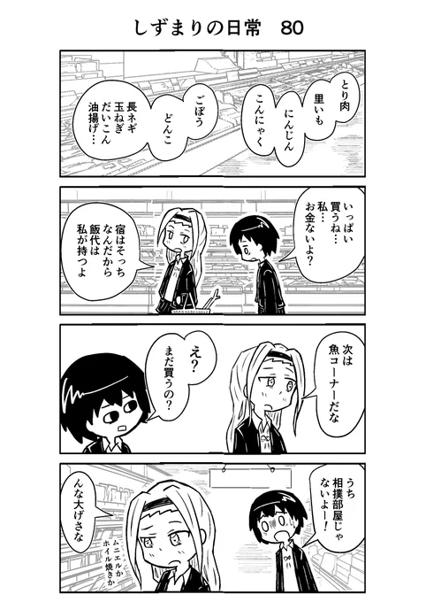 しずまりの日常80(おまけ付き)#タコピーの原罪  #しずまりの日常  #4コマ #漫画  #漫画が読めるハッシュタグ #絵描きさんと繋がりたい #イラスト好きと繋がりたい #問答無用でフォロバします 