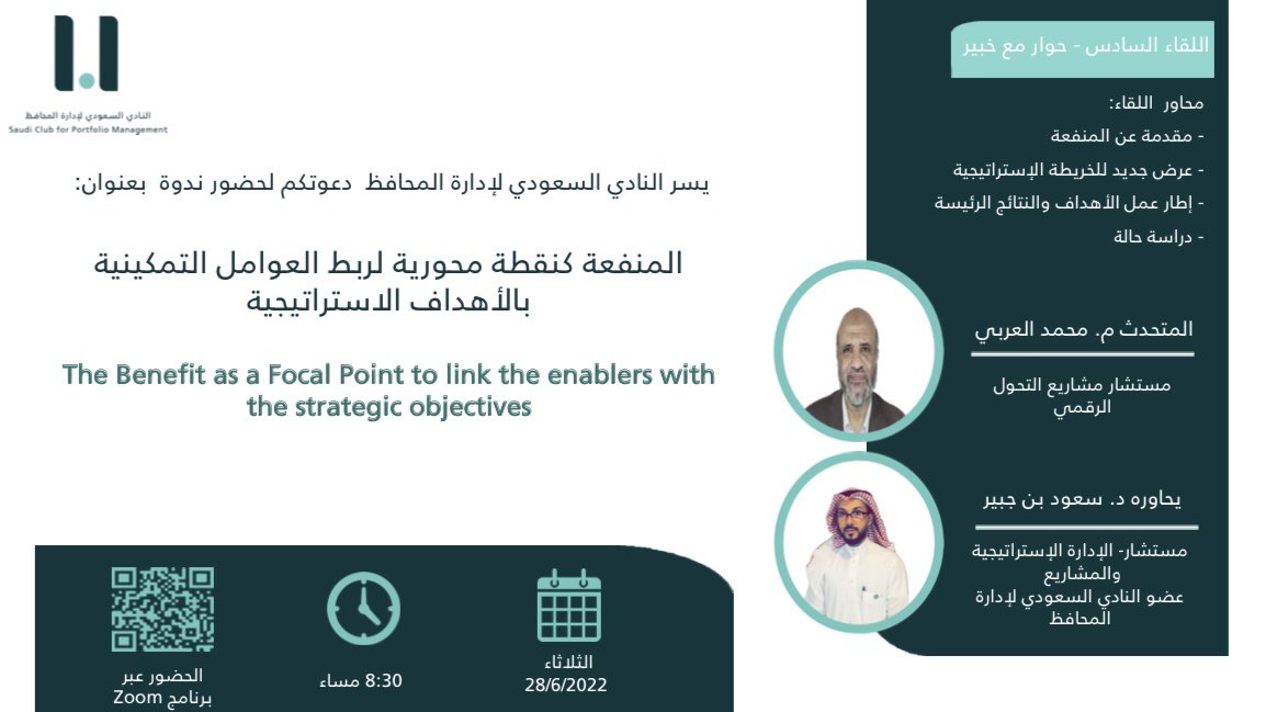 النادي السعودي لإدارة المحافظ tweet media
