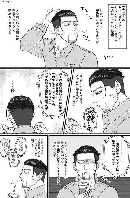 迷子の呼び出しをされる尾 