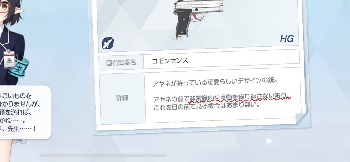 アヤネちゃんの固有武器見て思ったこと 