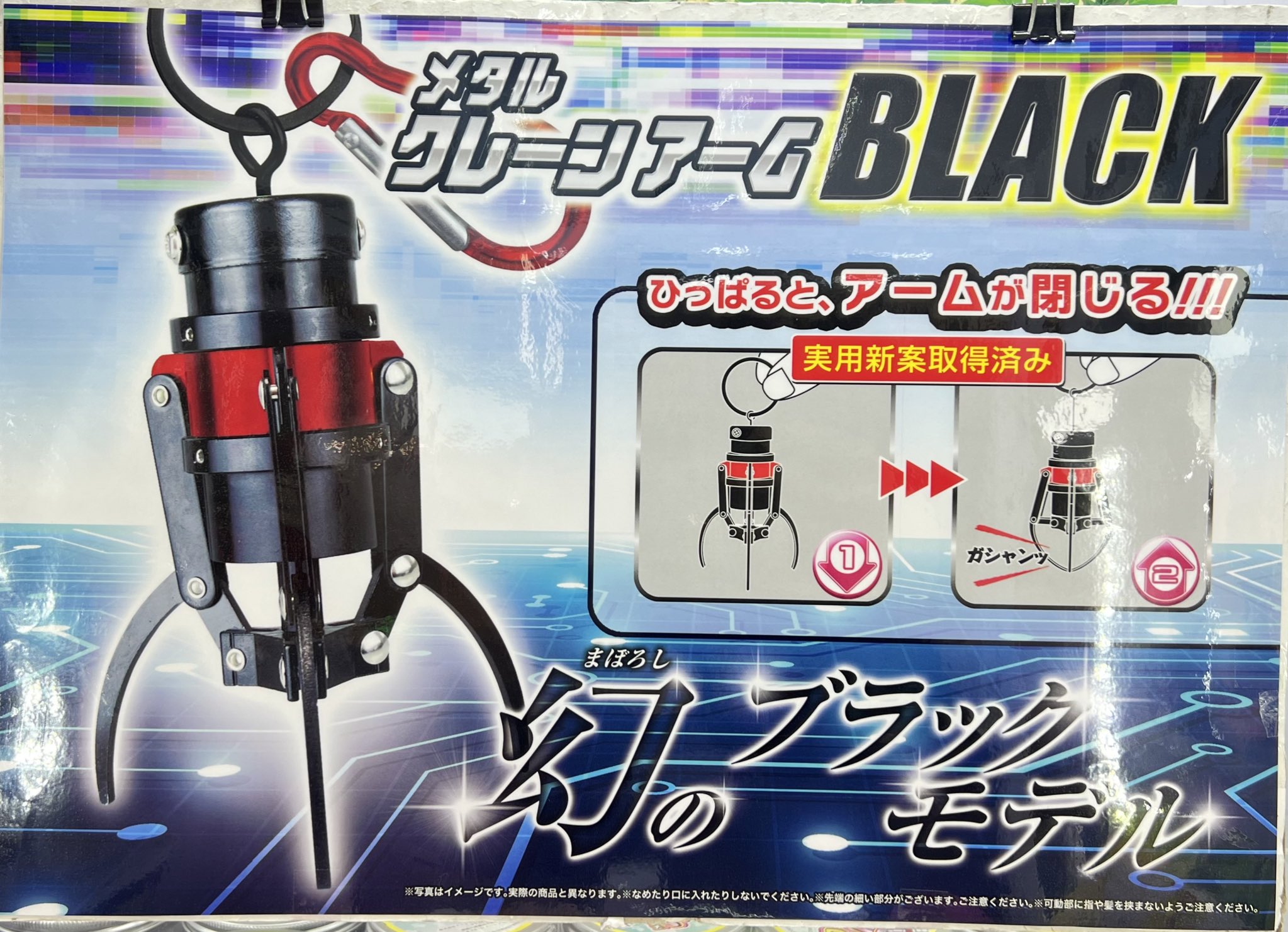 トップシークレット クレーンゲームゴットン 初代 2 アーム