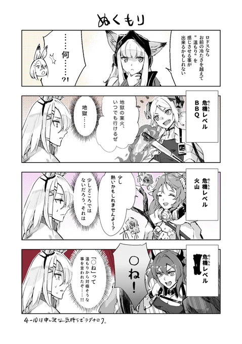 ぬくもり
 #アークナイツ 