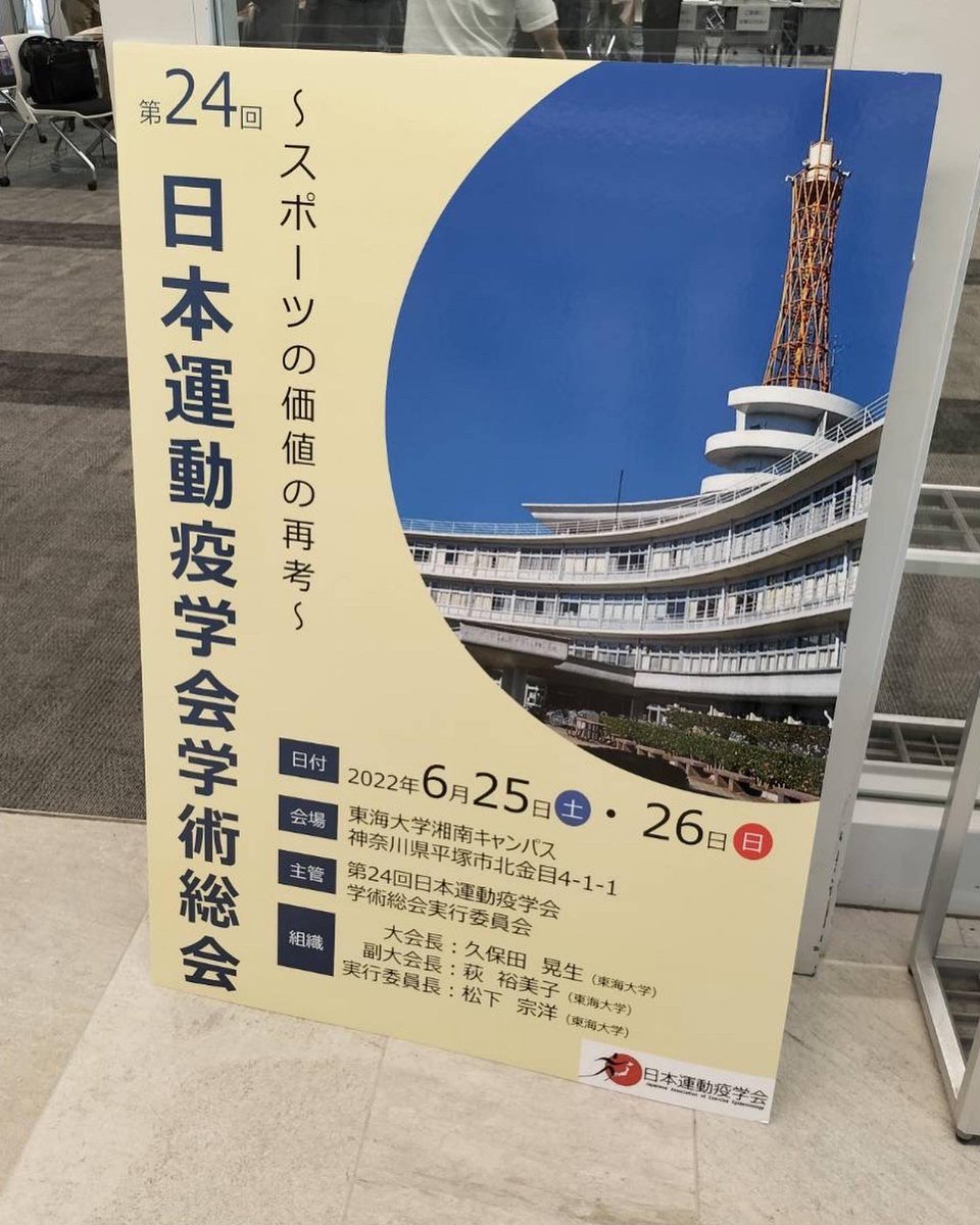 KeioSportsSdgs's tweet photo. 【第24回日本運動疫学会学術総会①】
今日から東海大学湘南キャンパスにて運動疫学会に参加します。久々のオンサイト学会で楽しみです。
https://t.co/WsfCG5a1Yq
#plus10 #学会 #運動疫学 #東海大学 #慶應 #sdgs #学会発表 https://t.co/Vnm0Xu0IYX