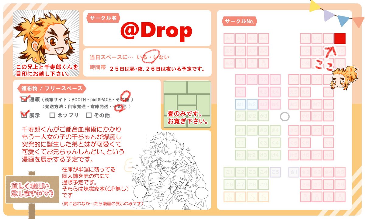 イベント当日!Pixiv&ポイピクでのweb展示で漫画あります。スペースは【い4】です。宜しくお願いしま~す!!(既刊の書店委託の処理は間に合わなかったので展示のみです)
#せんみち