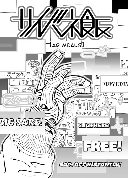 【AR meals】#サイバネ飯 #CyberneticMeals 