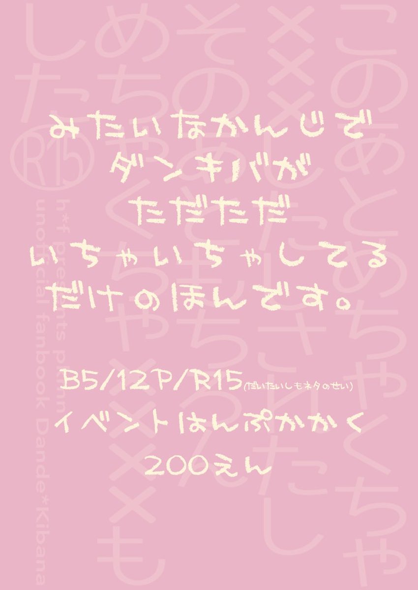 【既刊サンプル②】
このあとめちゃくちゃ× × ×したしされたしそのあともちろんめちゃくちゃ× × × ×もした
pkmn/ダンキバ
R15/B5/12p/200yen 