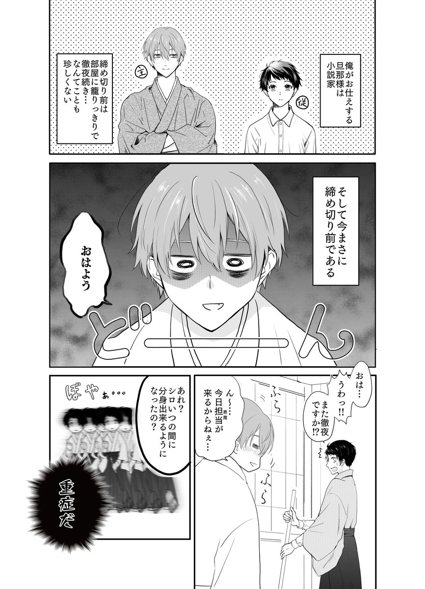 創作BL「【創作BL】訳ありの旦那様と使用人の少年の話② 一応続きです  