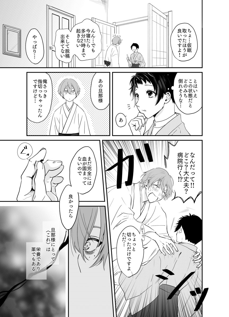 【創作BL】訳ありの旦那様と使用人の少年の話②

一応続きですがこれ単体でも大丈夫だと思います。
二人とも割とクソデカ感情。

#創作BL 