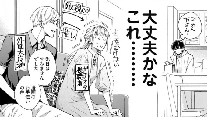 体感予報5話🌤🫧コミックシーモアさんにて先行配信中です。よろしくお願いいたします! 簡潔に状況が説明されているコマを添えておきます。