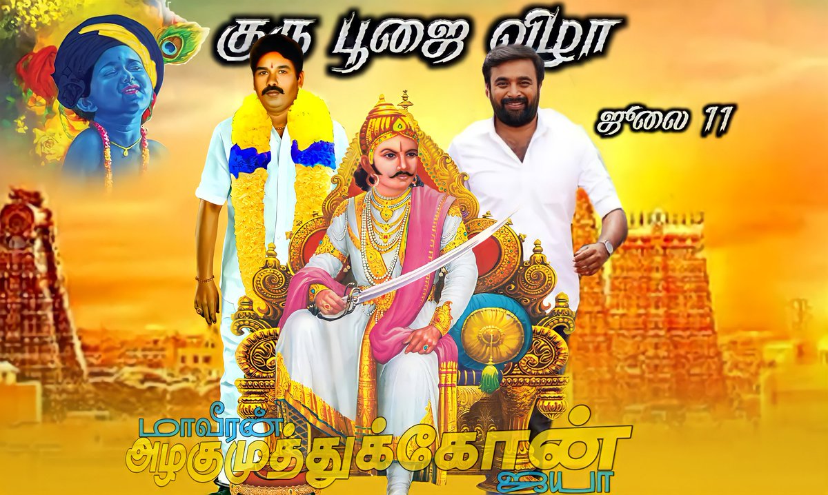 MSurya37005659's tweet photo. ஜூலை11 விரைவில் குருபூஜை வருக வருக https://t.co/OXPFS5FWzs