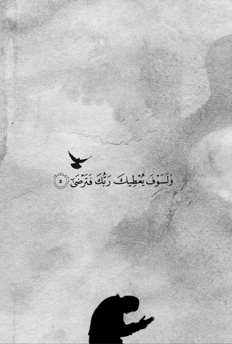 "Vakti geldiğinde Rabb'in sana gönlündekini verecek ve seni hoşnut kılacak."

|Duha 5
