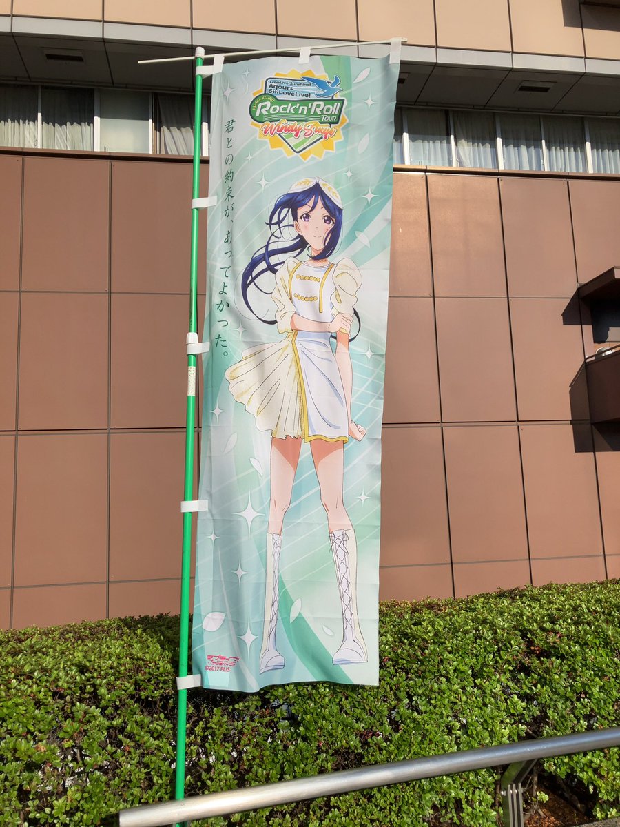 youbaseball0417's tweet photo. 4th以来の東京ドームからおはようございます!
座席が2階なので少し不安がありますが、久々のライブなので思いっきり楽しみます!
朝から気温が高くなっておりますので、参加される方は熱中症にはお気をつけ下さい!
#Aqours
#lovelive
#6thlive https://t.co/1olc9u0nmK
