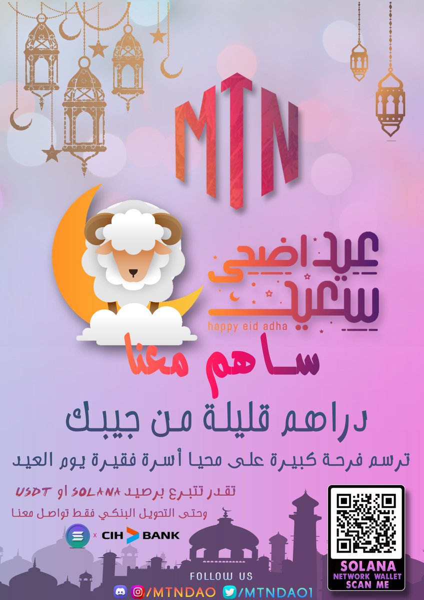 عيد الاضحى مابقا ليه والو الله يدخلو علينا بالصحة والسلامة.
 حملة للتبرع نجمعو شي بركة الا كتابت نفرحو بيها شي عائلة 
 كاينة wallet لجمع التبرعات ف solana network تقدر تتبرع ب sol ولا usdt اللي متوفر عندك وحتى التحويل البنكي 
WALLET : 54EiBegiStfW2BKWjkQ27QPzstTkkHfoLLWFK6dZ6oLs