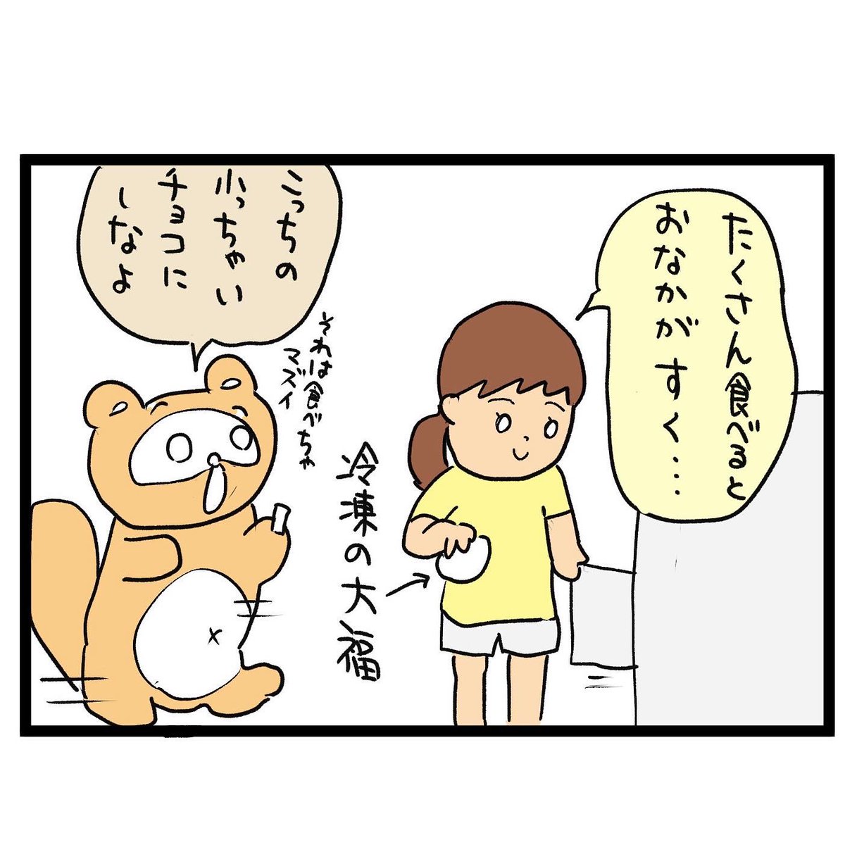 #四コマ漫画
#食べ過ぎ注意 