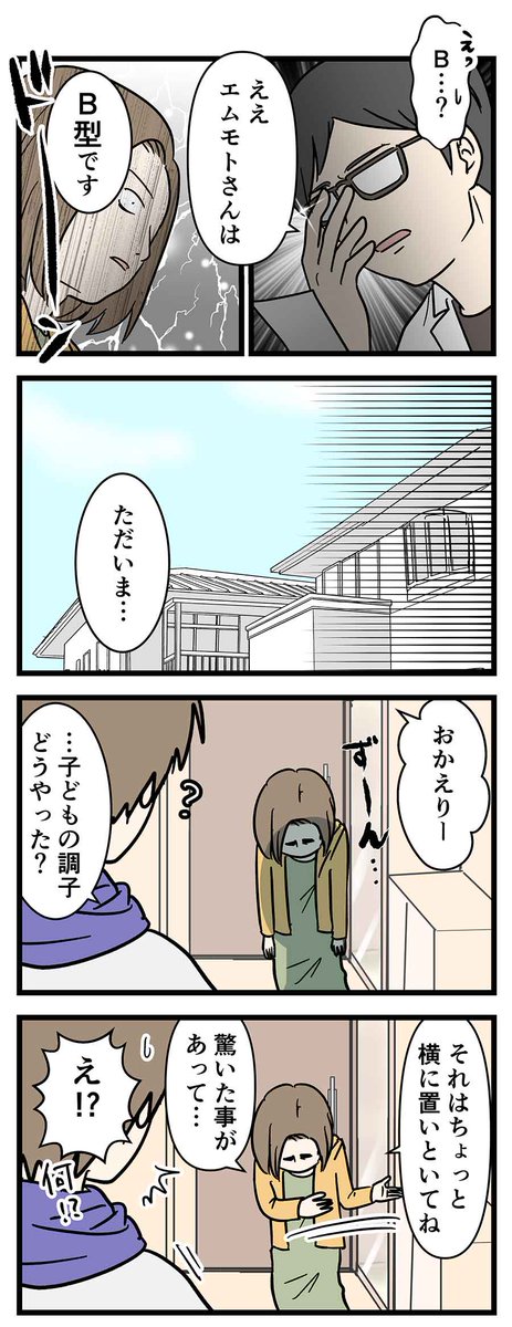 血液型占いを信じて生きた
かつてO型だった私の話

#コミックエッセイ
#漫画が読めるハッシュタグ 