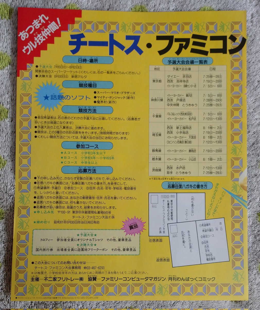 MOMO / 旧ファミコンマガジン على X: 