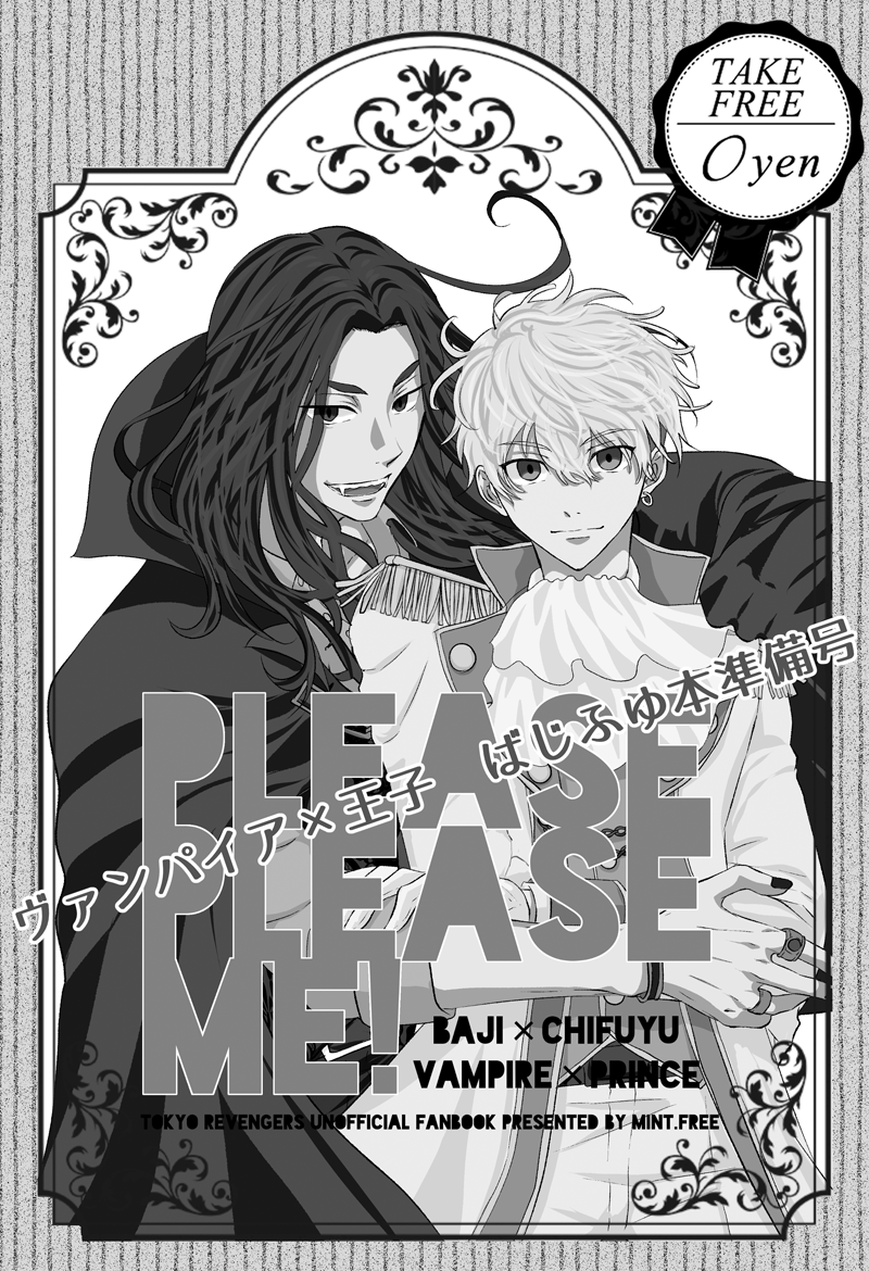 6/26TOKYO羅破維武5
ばじふゆ無配サンプルです。
『PLEASE PLEASE ME!準備号』B5/12P/¥0
ヴァンパイア×王子のばじふゆ。
通りすがりの際にお持ちいただけたら嬉しいです☺️
(完成版は8/21インテにて頒布予定です)
ご縁がございましたら! 
