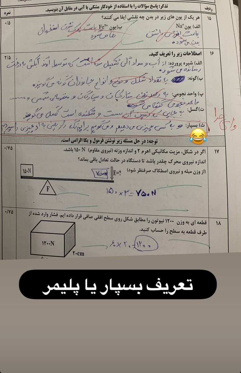 baktash_1_'s tweet photo. استوری های معلممون که داره برگه هارو تصحیح میکنه>>>🤣🤣 https://t.co/nO0guEPiei