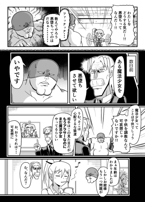 魔法少女悪堕ち計画(後編) (1/2) 