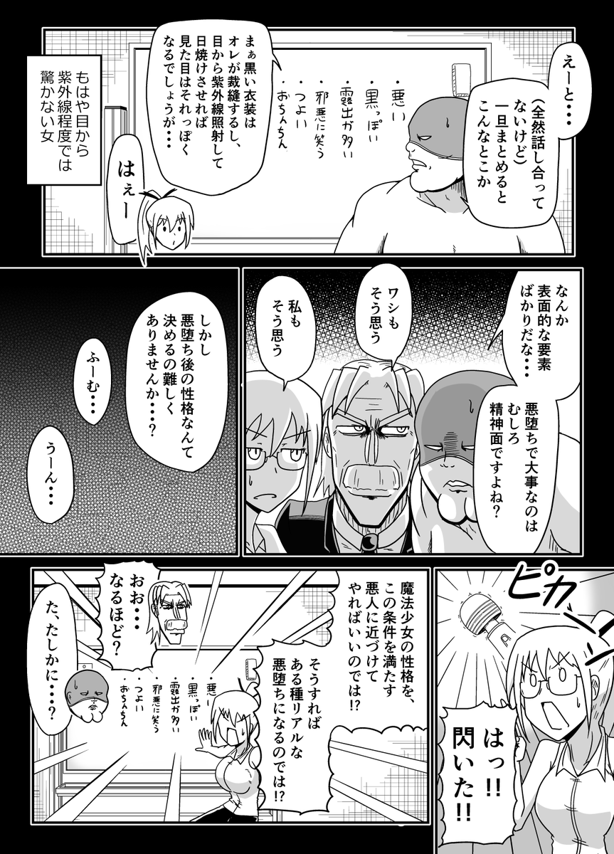 魔法少女悪堕ち計画(後編) (2/2) 