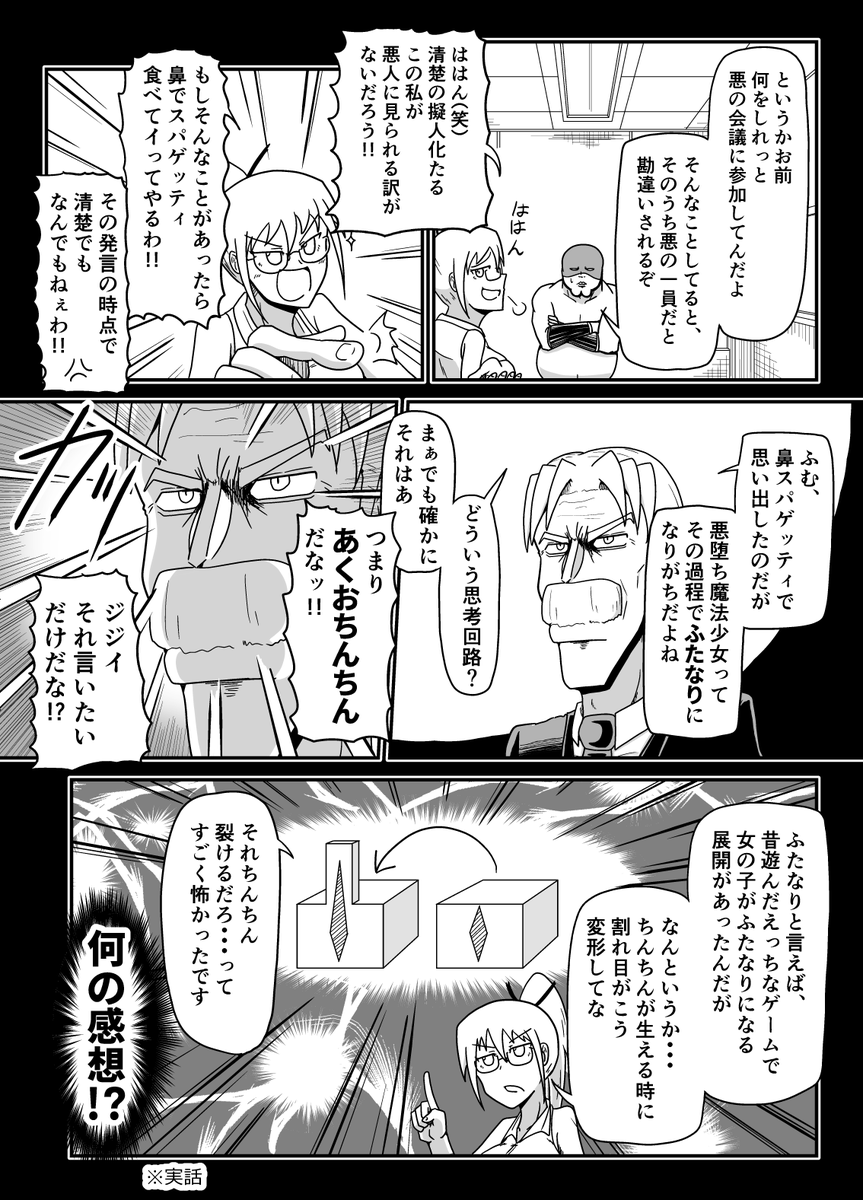 魔法少女悪堕ち計画(後編) (2/2) 