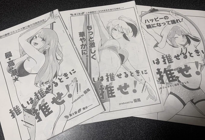 単行本だと消えちゃうんですけど担当さんのあおりが好きなんです 