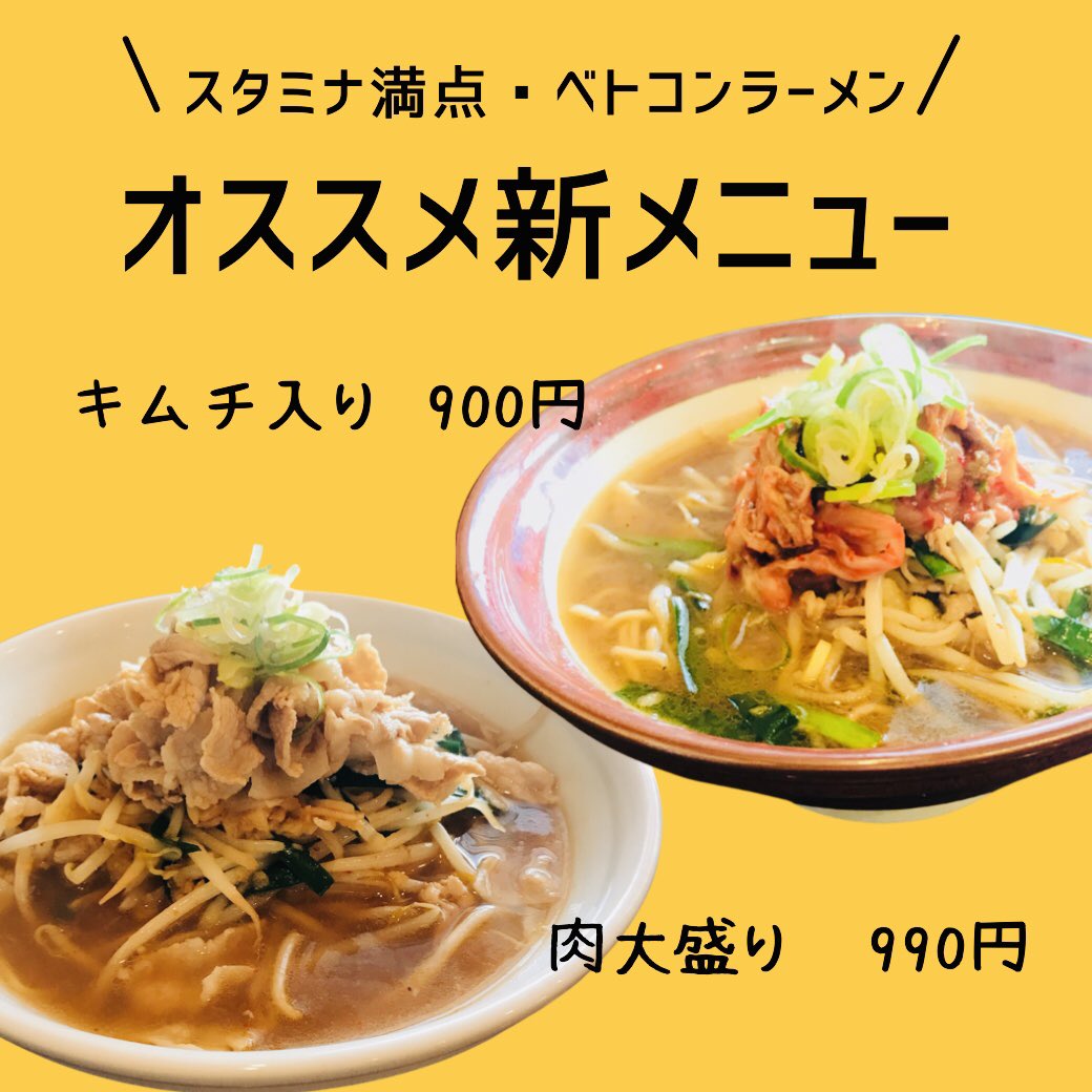 赤もやしらぁ麺 国士無双 (@betocon_kokushi) / Posts / X