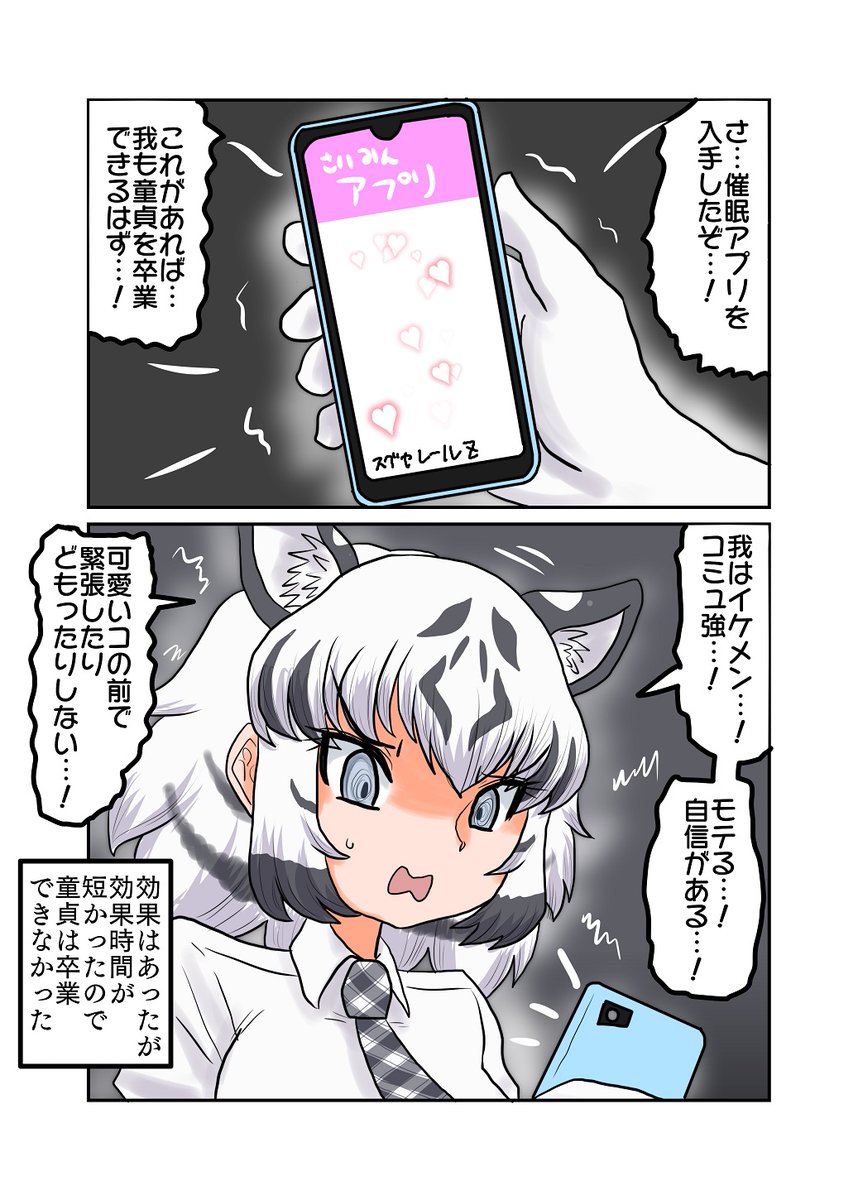 催眠アプリを使うホワタイ

モテなくて童貞な我ちゃん、ついに催眠アプリに手を出してしまう…? 