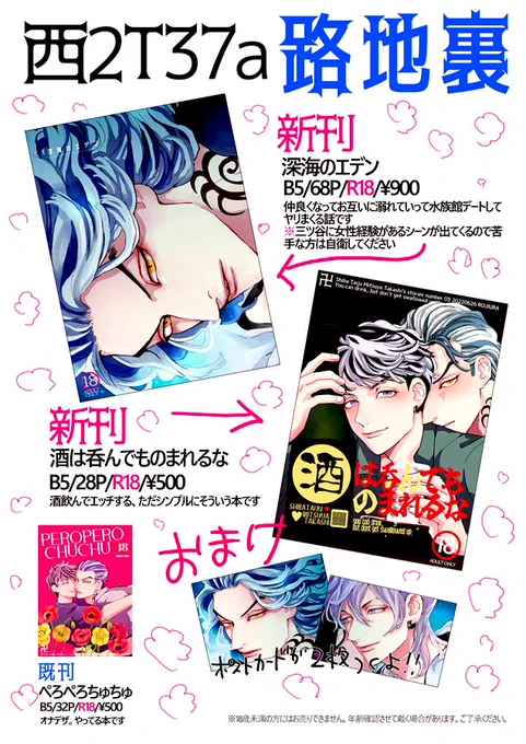 明日のお品書きになります。
西2ホールT37a『路地裏』にてよろしくお願いします。
明日お会いできるみなさま〜よろしくお願いします❣️ 